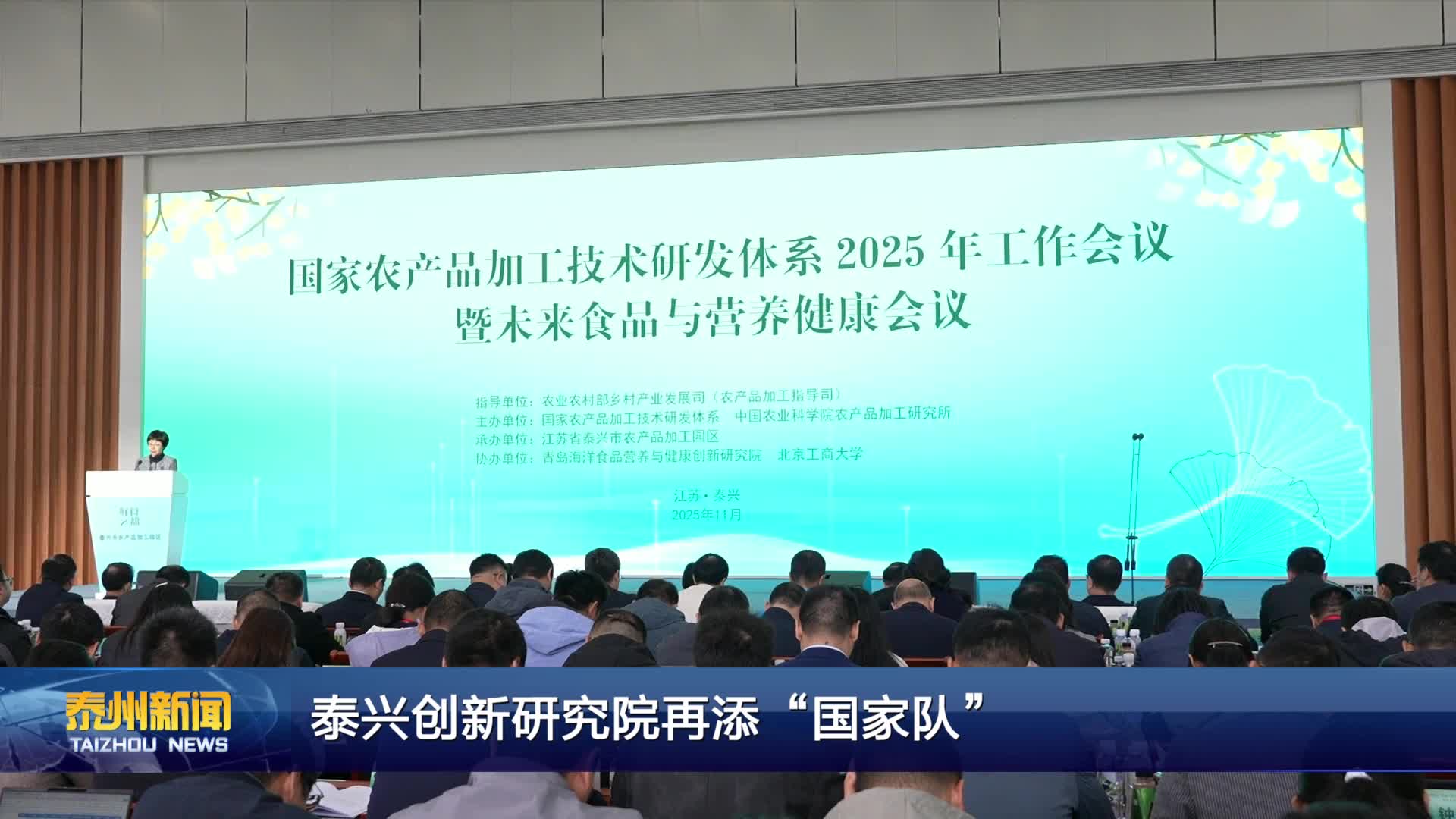泰兴创新研究院再添“国家队”